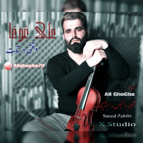 دانلود آهنگ علی غوغا وقتی دستات با کیفیت 320